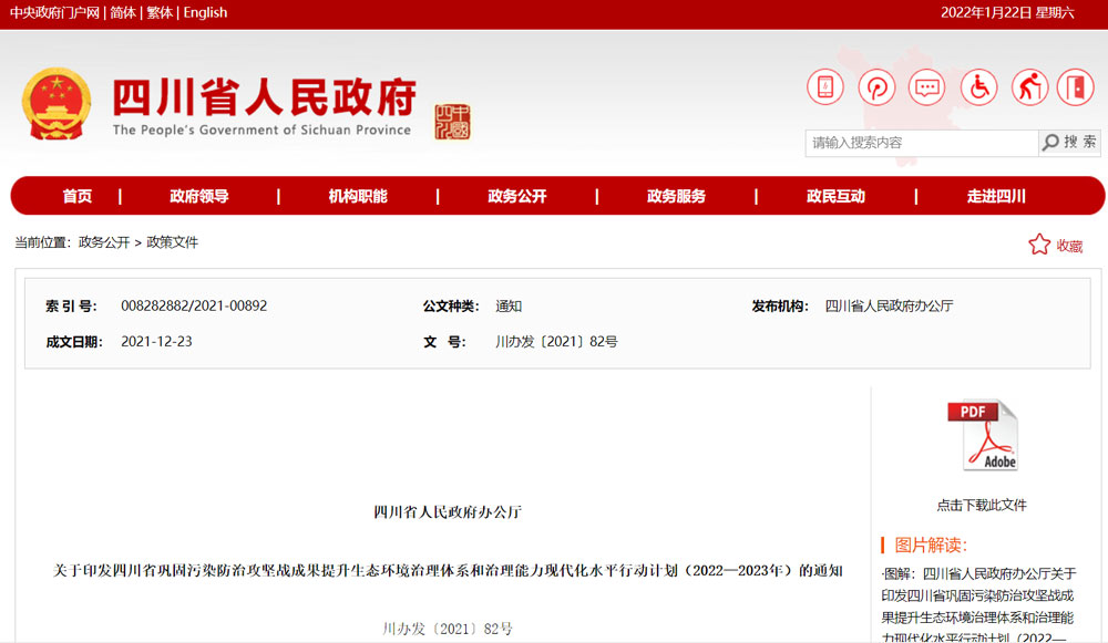 四川發(fā)布環(huán)境治理行動計劃，污水排放企業(yè)單位面臨新的挑戰(zhàn)與機(jī)遇